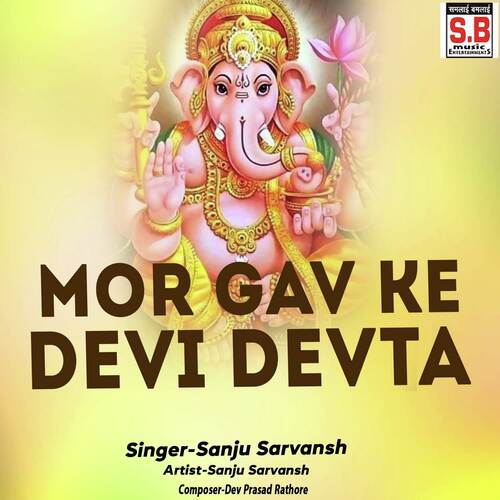 Mor Gav Ke Devi Devta