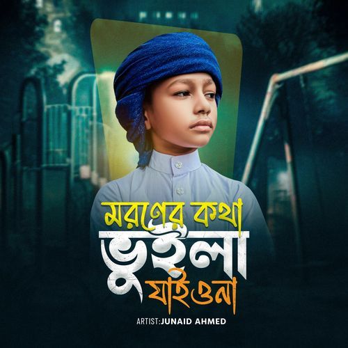 Moroner Kotha Vuila Jaiona