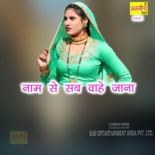 Naam Se Sab Wahe Jana