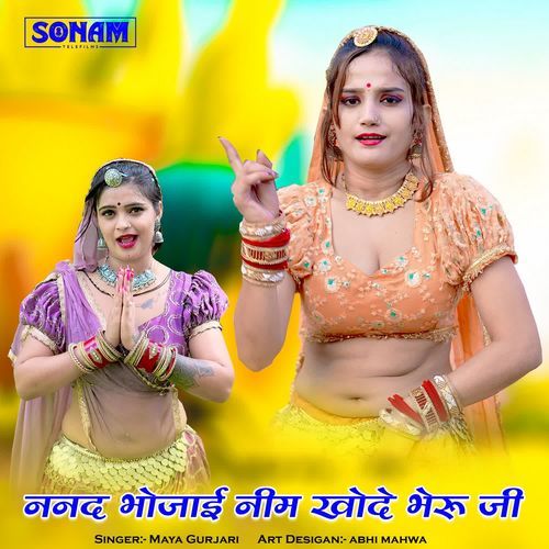 Nanad Bhojai Neem Khode Bheru Ji