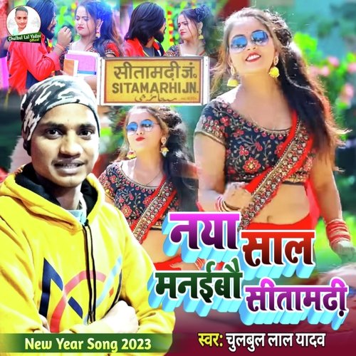 Naya Shal Manebau Sitamarhi Me (Maithili Song)