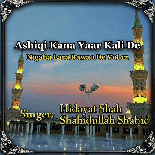Nigaha Lara Rawao De, Vol 12