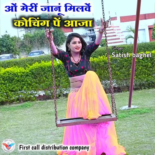 O Meri Janu Milave Coaching Pe Aaja