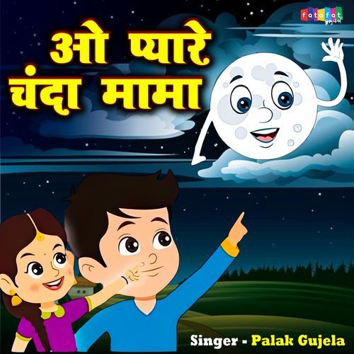 O Pyare Chanda Mama
