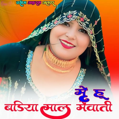 मे हू बढ़िया माल मेवाती
