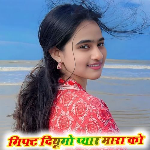 गिफ्ट दियूगो प्यार मारा को