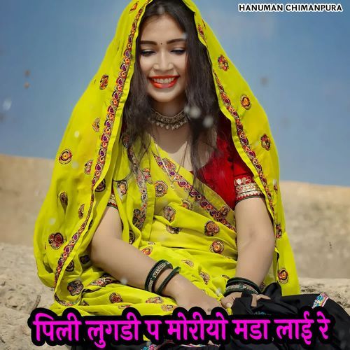 पिली लुगडी प मोरीयो मडा लाई रे