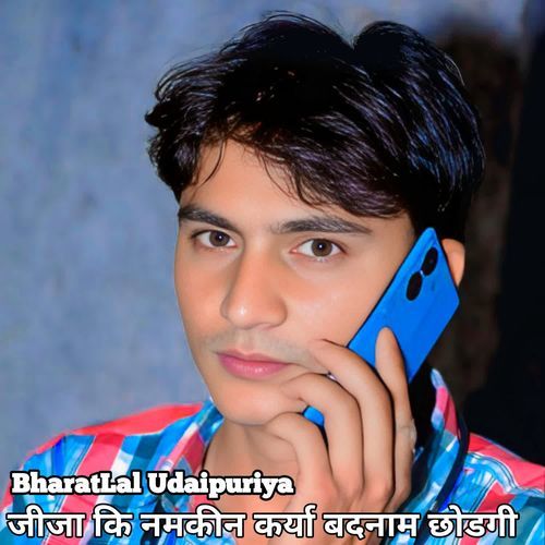 जीजा कि नमकीन कर्या बदनाम छोडगी