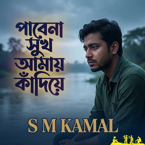 Pabena Sukh Amay Kadiye