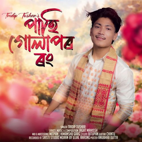 Pahi Gulapor Rong