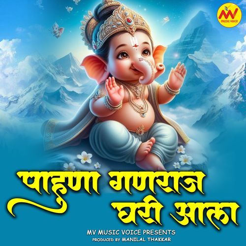 Pahuna Ganraj Ghari Aala