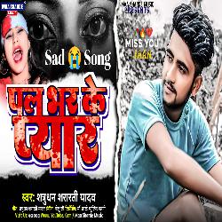 Pal Bhar Ke Pyar (Bhojpuri)-SD4afkFeRlw