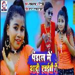 Pandal Me Shadi Rachaibo Ge