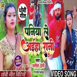 Paniya le aiha rani (Dhobi Geet)
