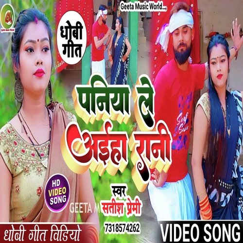Paniya Le Aiha Rani