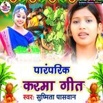 Paramparik Karma Geet