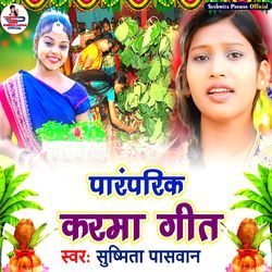 Paramparik Karma Geet