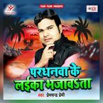 Pardhanwa Ke Laika Bhajawata