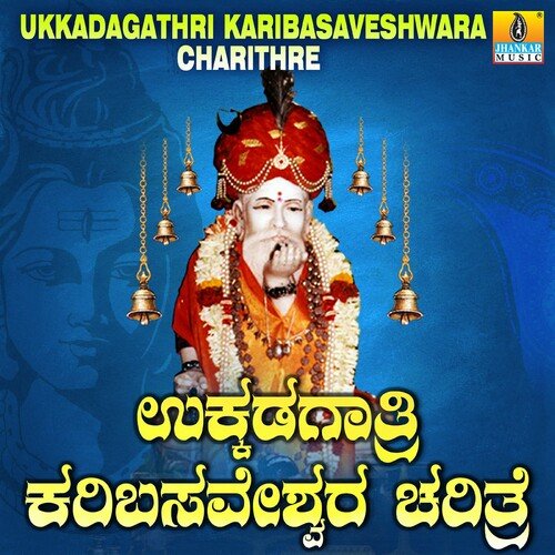 Part 04 Ukkadagathri Karibasaveshwara Charithre