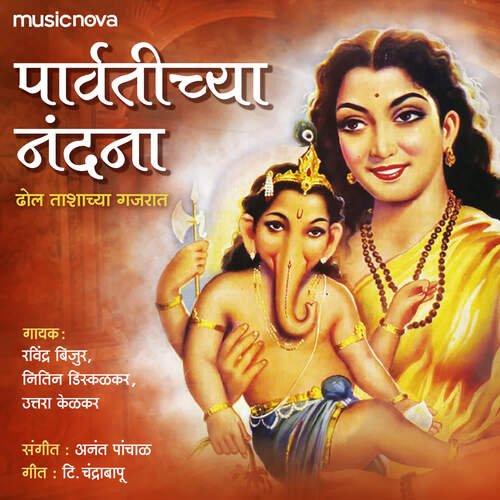 Ganpati Song - Roop Paahta Bappa Tujhe