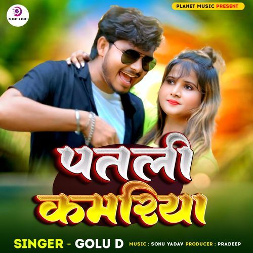 Patli Kamariya