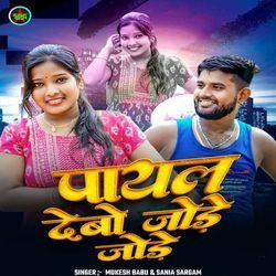 Payal Debo Jode Jode