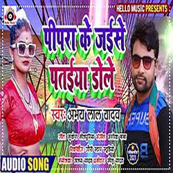 Pipra Ke Jaise Pataiya Dole (Bhojpuri)-Fy8sRQ1VBXY