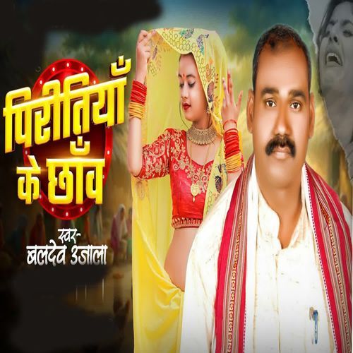 Piritiya Ke Chhaw