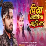 Piya Nachaniya Bhaile Na