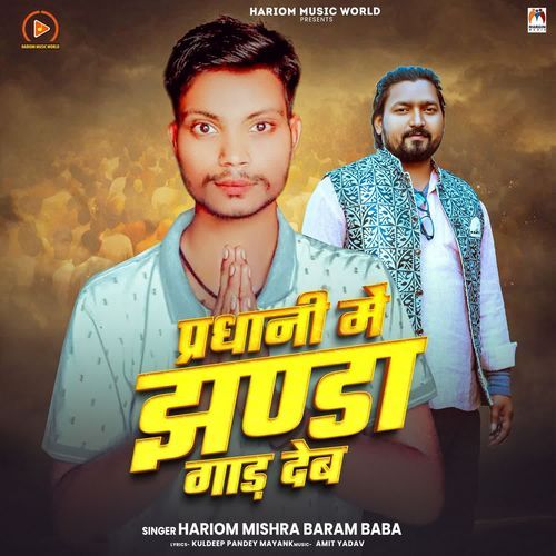 Pradhani Me Jhanda Gaad Deb