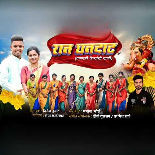 Raan Ghandat Ganpati Feryanchi Gani