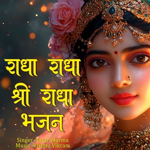 Radha Radha Shri Radha Bhajan