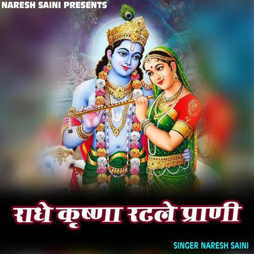 Radhe Krishna Ratle Prani