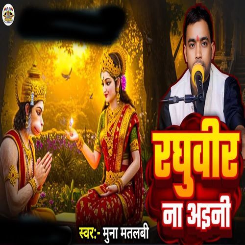 Raghuveer Na Aaini