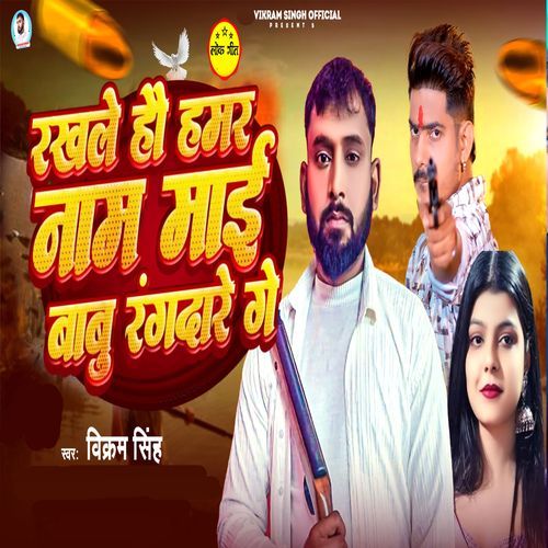 Rakhale Hai Naam Hamr Maai Babu Rangdar Ge
