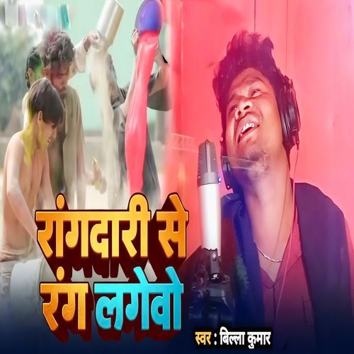 Rangdari Se Rang Lagebo