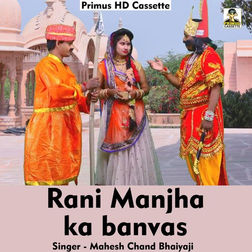 Rani Manjha ka banvas (Hindi)