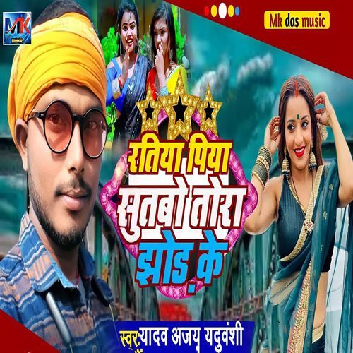 Ratiya Piya Sutabo Tora Jhod Ke