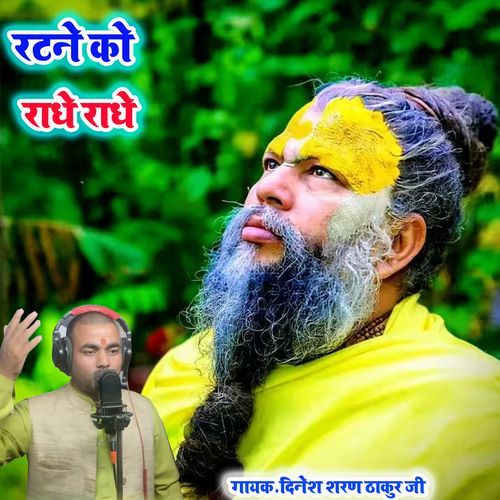 Ratne Ko Radhe Radhe