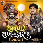 Romapire Sukh N Suraj Ugadyo