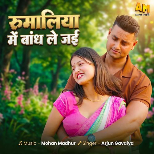 Rumaliya Me Bandh Le Jai