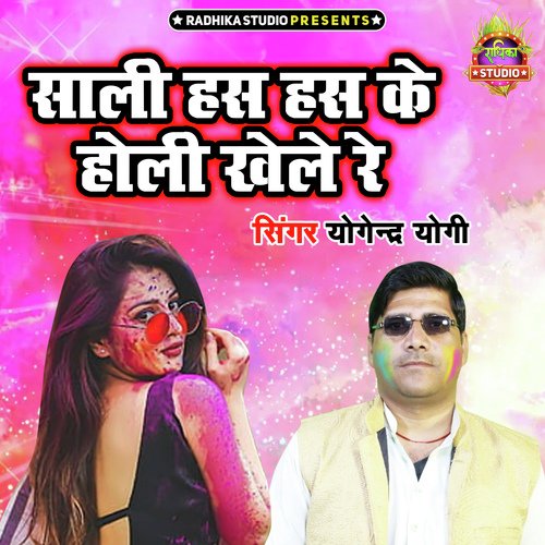 Saali Has Has Ke Holi Khele Re