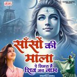 Saanson Ki Mala Pe Simroo Main Shiv Ka Naam