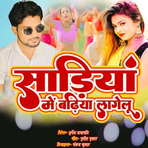Sadiya Me Badhiya Lagelu