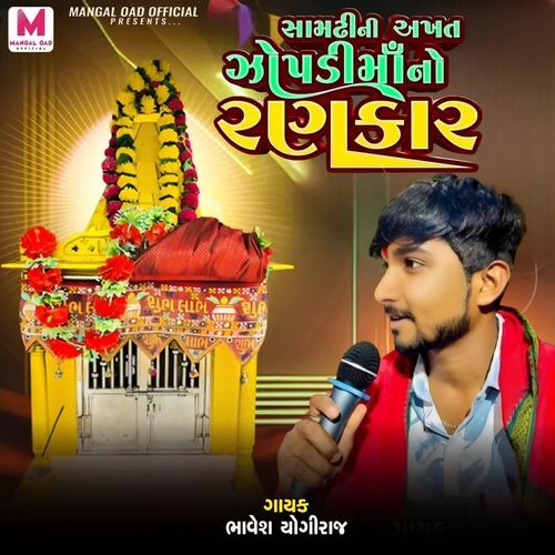 Samdhini Akhat Jopadi Ma No Rankar