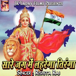 Sare Jag Me Lahrayega Tiranga-Rw5dVA1JYR4