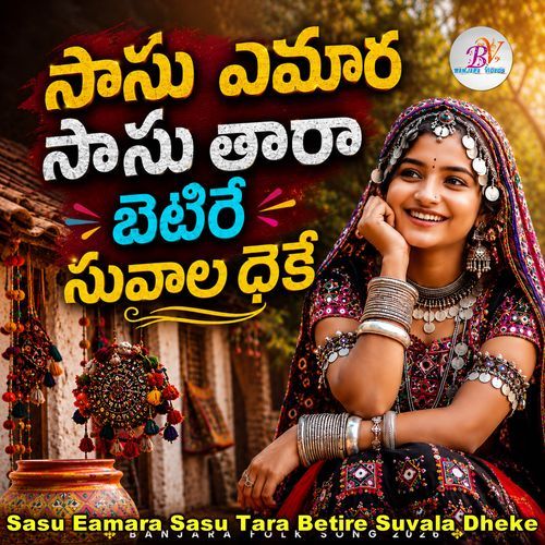 Sasu Eamara Sasu Tara Betire Suvala Dheke