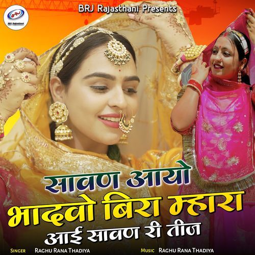 Sawan Aayo Bhadwo Bira Mhara Aai Sawan Ri Teej