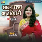 Sawan Rayat Anhariya Ge