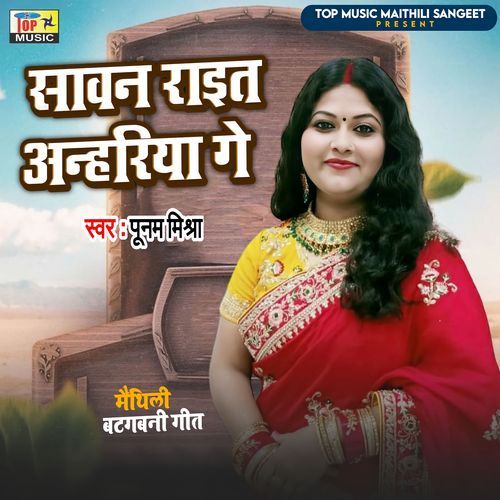 Sawan Rayat Anhariya Ge (Studio)